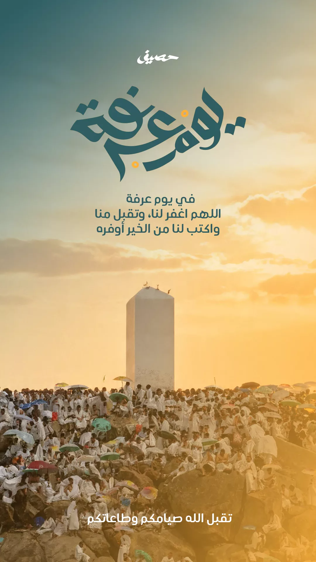 Haseef Day of Arafah story design