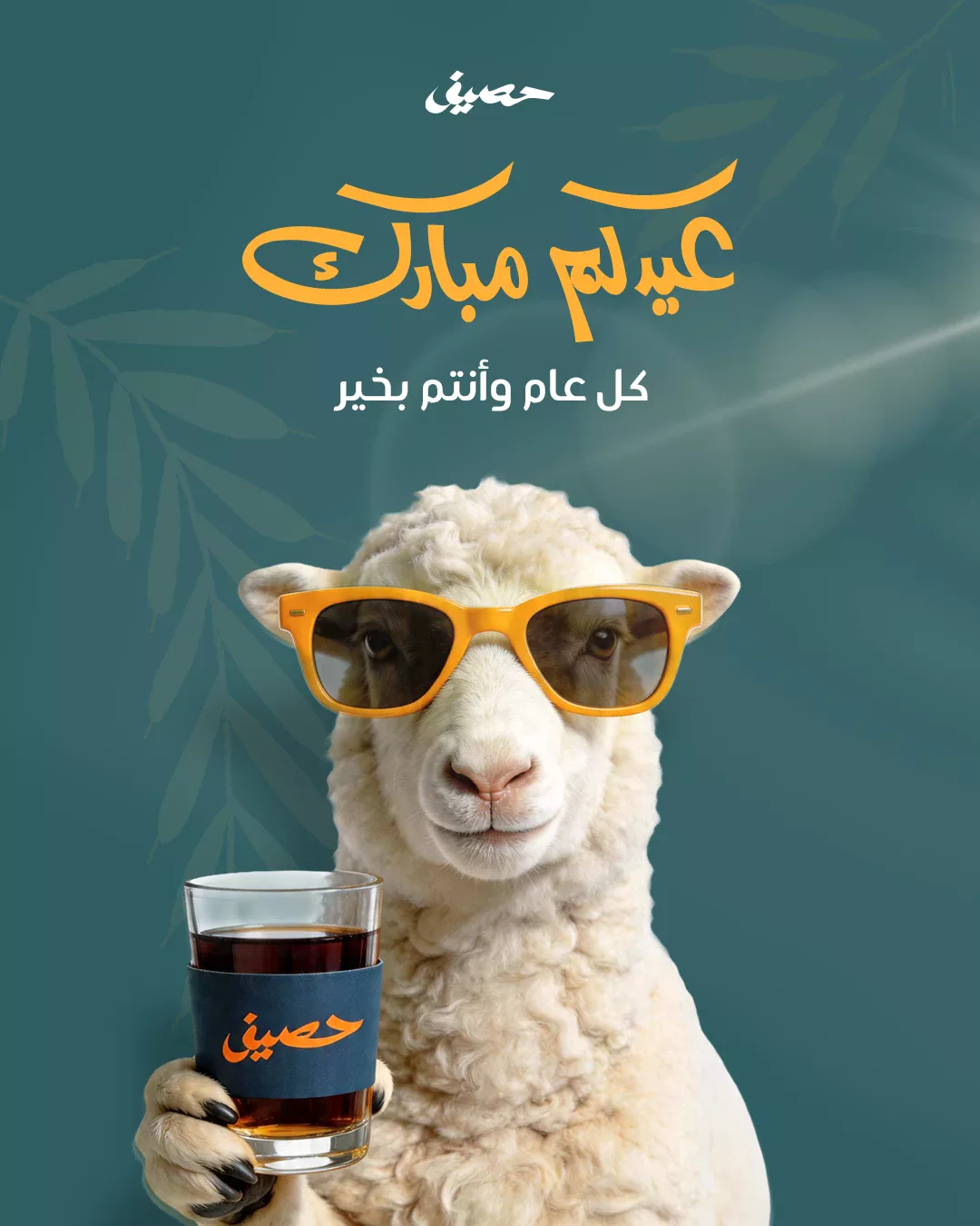 Haseef Eid greeting design