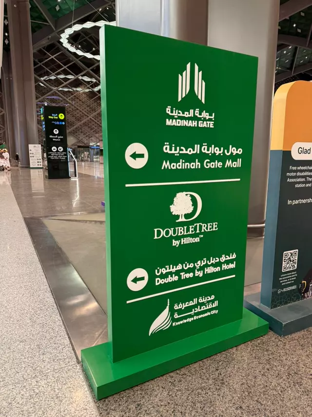 Madinah Gate Mall and DoubleTree wayfinding sign